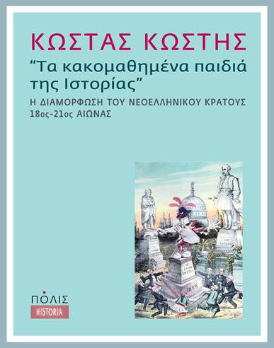 kostas kostis