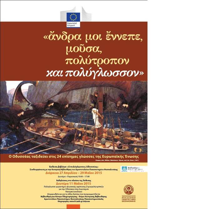 Έκθεση Βιβλίων Οδύσσεια_Αφίσα.JPG