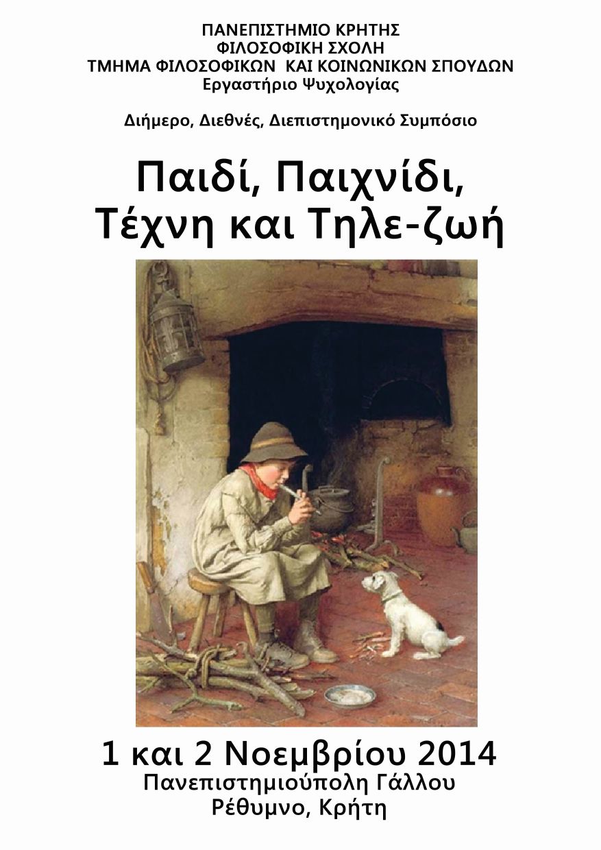 Ιστοσελίδα: symposio2014.fks.uoc.gr