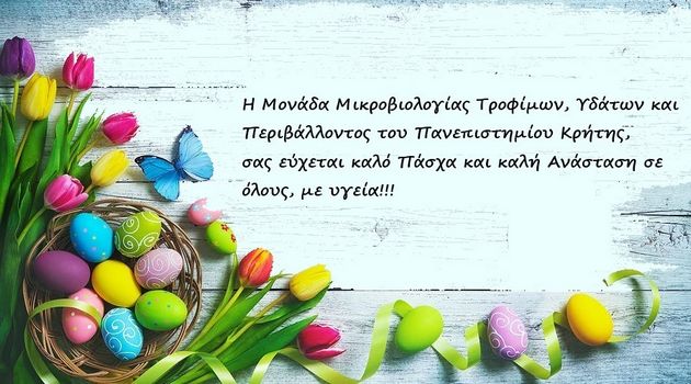 Εικόνα που περιέχει κείμενο, Πάσχα, γραφικός χαρακτήρας, λουλούδι